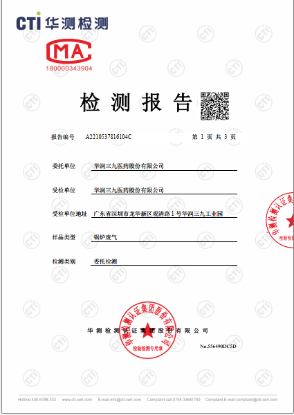 J9集团废气检测汇报-2022-1