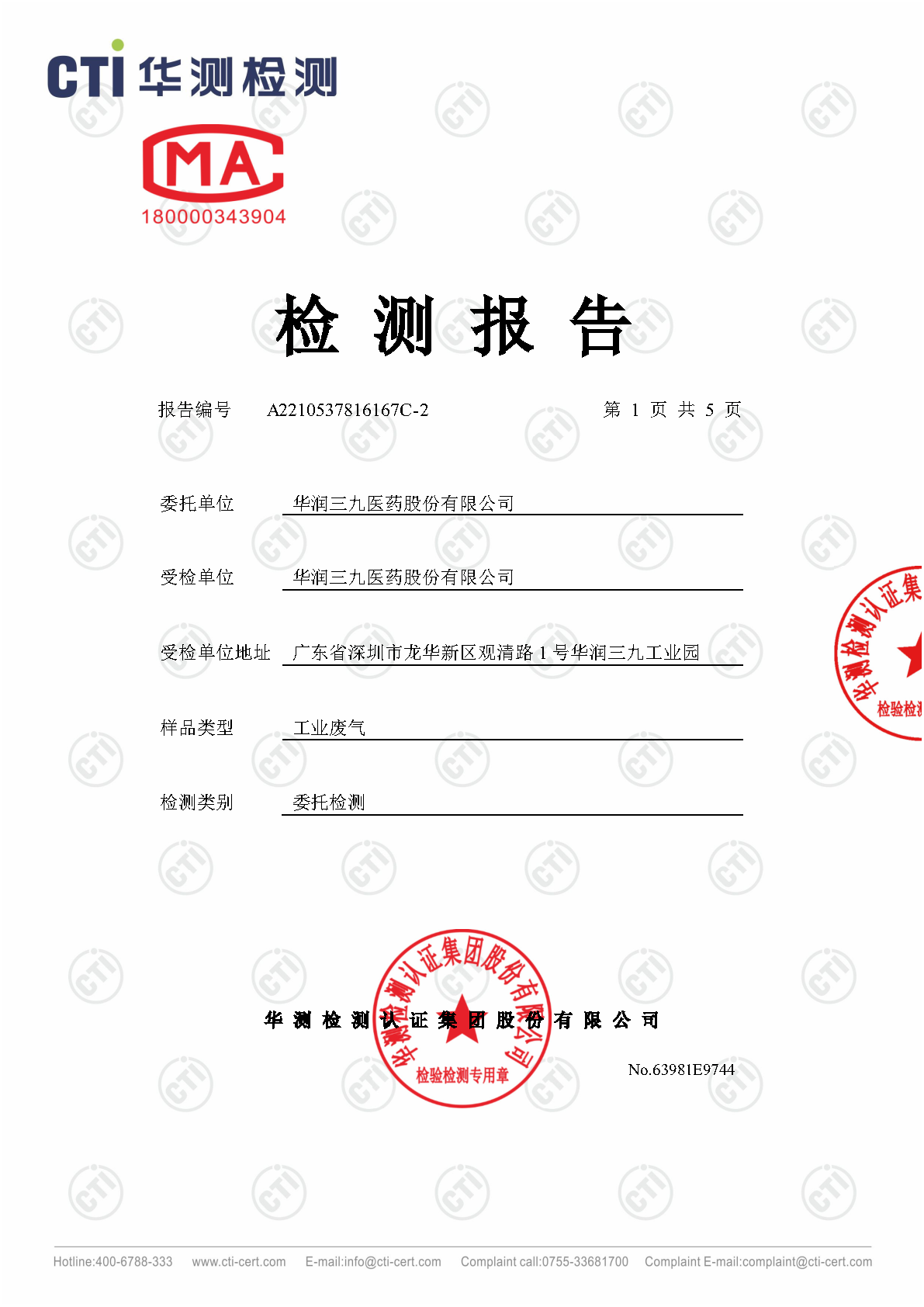 J9集团2023年4季度废气检测汇报_Page6