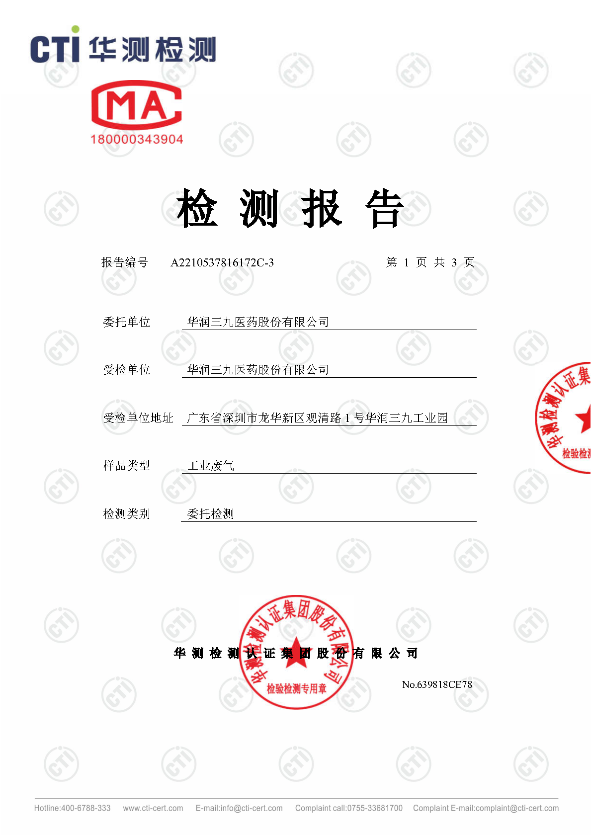 2024年J9集团废气废水检测汇报_Page10