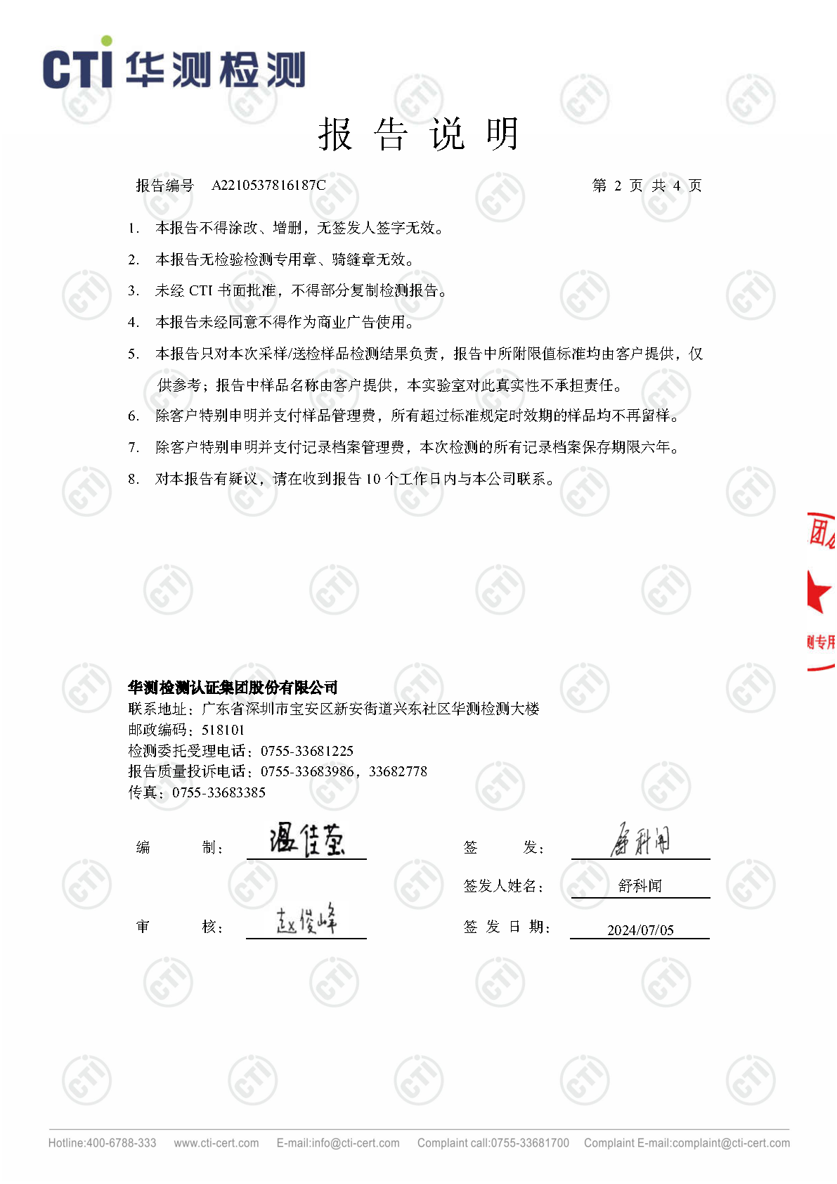 2024年J9集团废气废水检测汇报_Page58