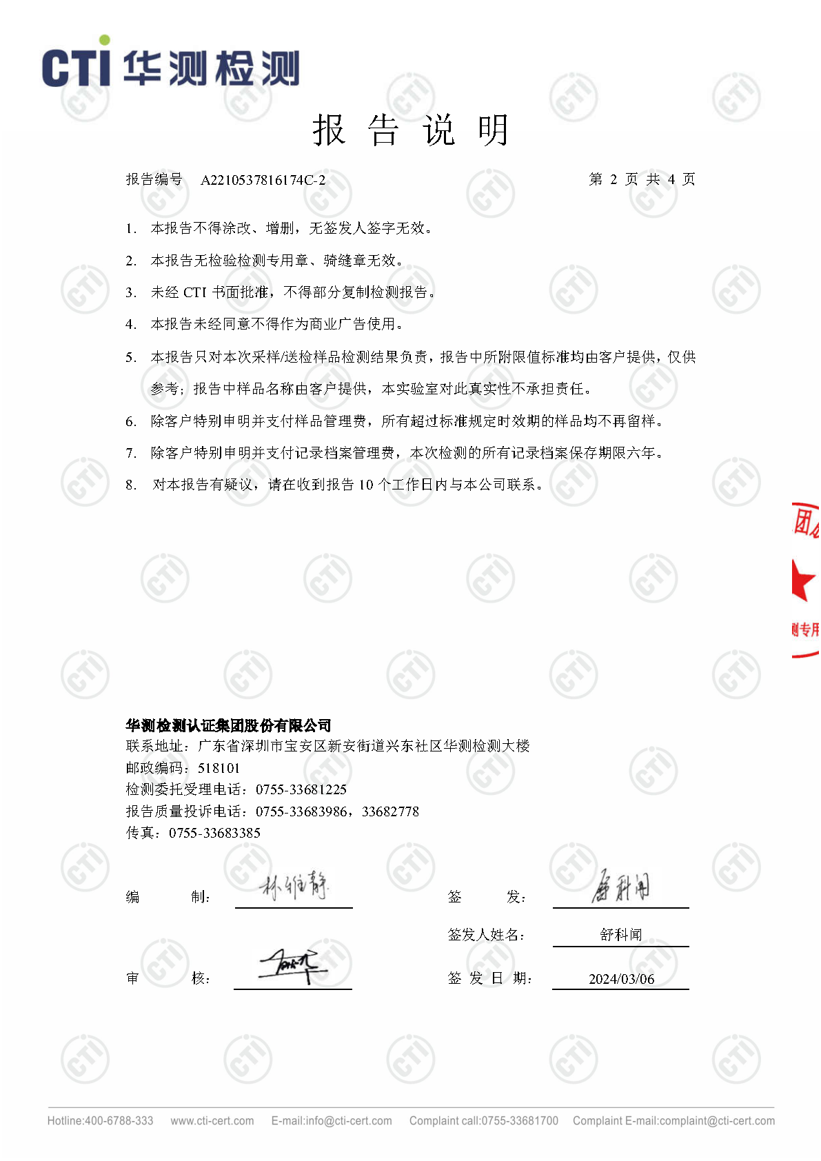 2024年J9集团废气废水检测汇报_Page36