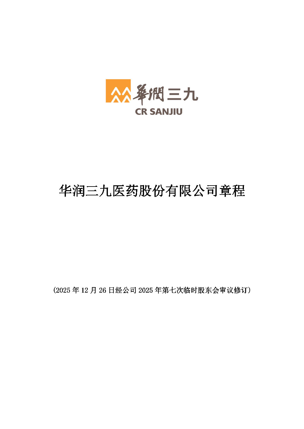 J9集团章程