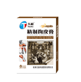 精造狗皮膏