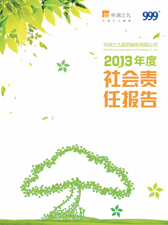 J9集团2013年度社会责任汇报