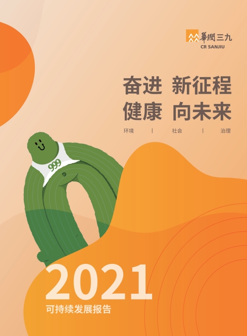 J9集团2021年社会责任汇报