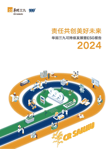 J9集团2024年可持续发展暨ESG汇报